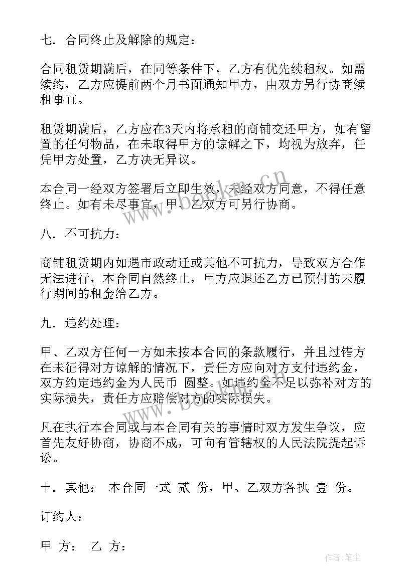 最新转租合同法院怎样判决合同无效(模板6篇)