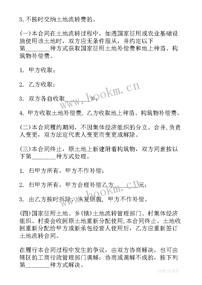 2023年农村集体土地流转合同 农村土地流转合同(模板6篇)