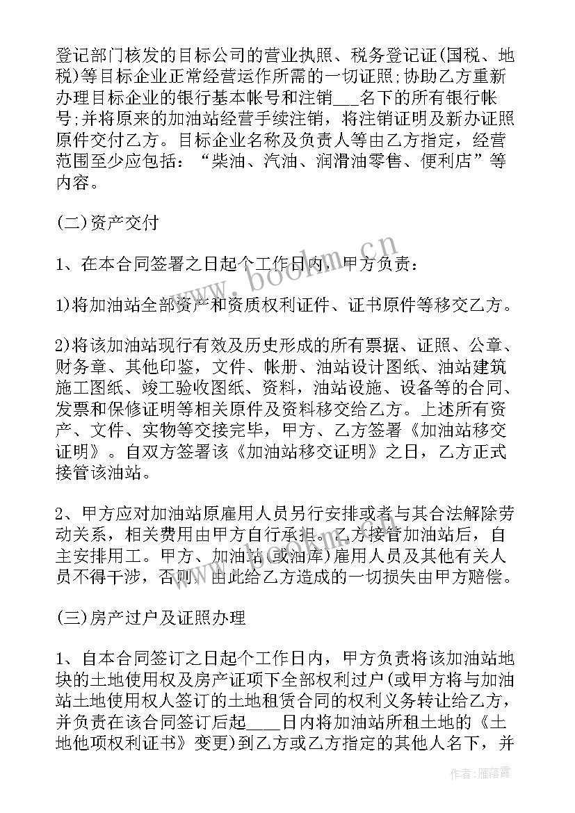 2023年加油站转让合同无效判决 加油站转让合同(模板9篇)