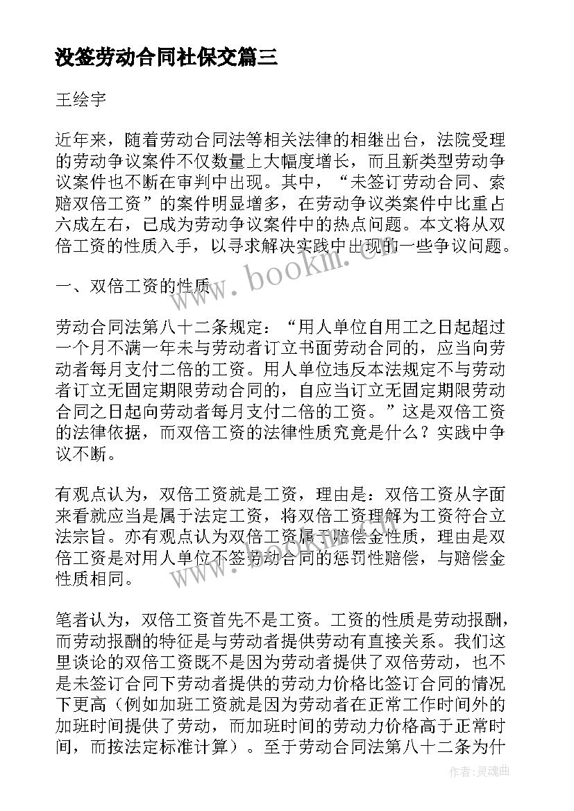 没签劳动合同社保交 没签劳动合同自动离职有工资吗(优秀5篇)