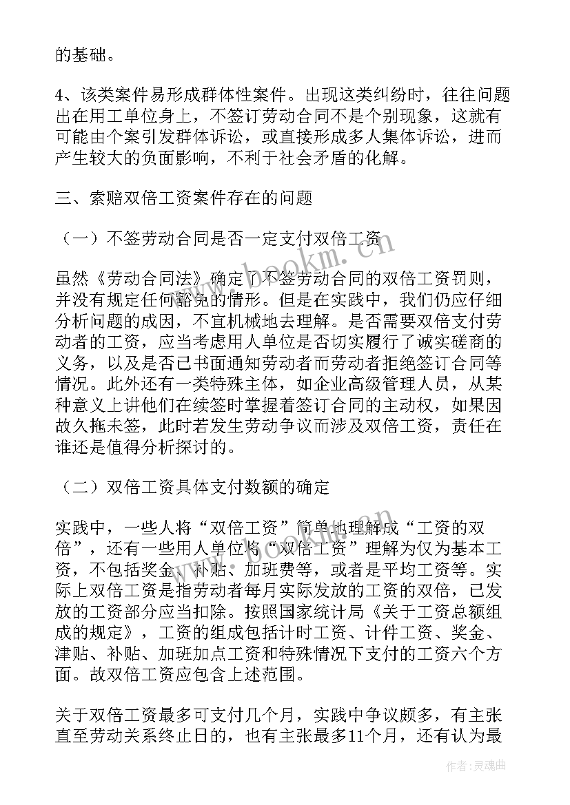 没签劳动合同社保交 没签劳动合同自动离职有工资吗(优秀5篇)