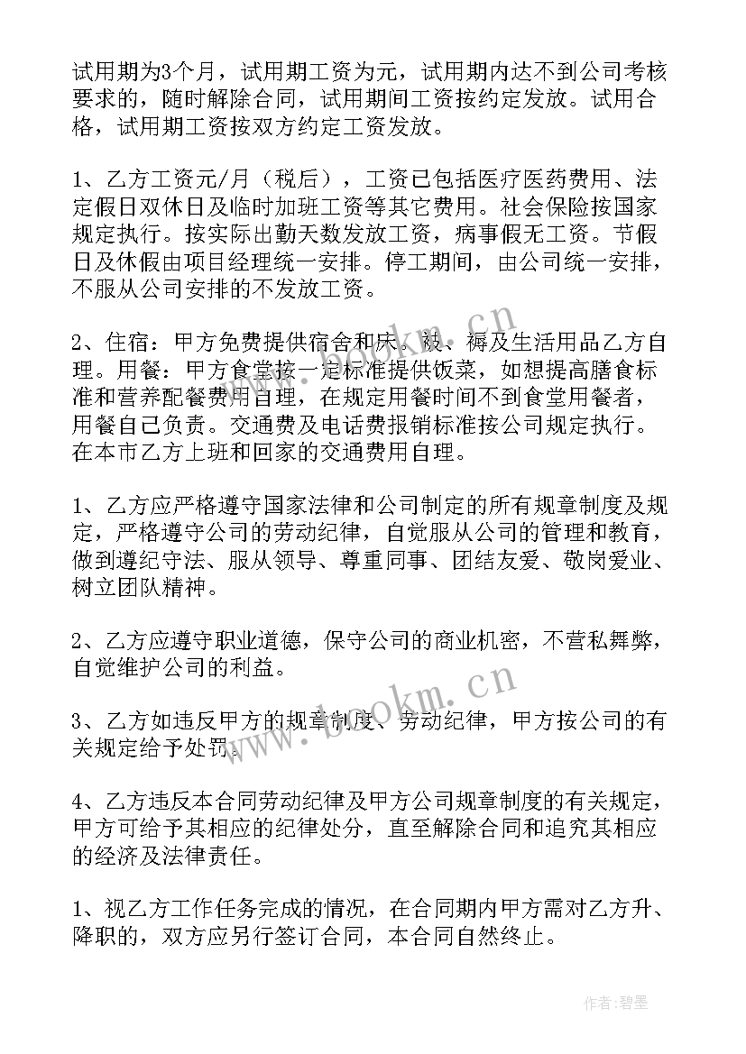 聘用管理合同(模板5篇)