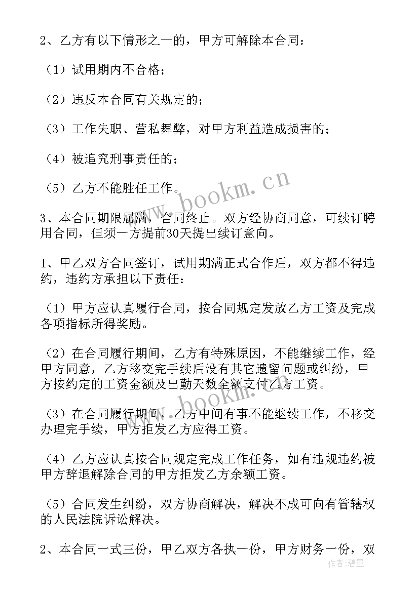 聘用管理合同(模板5篇)