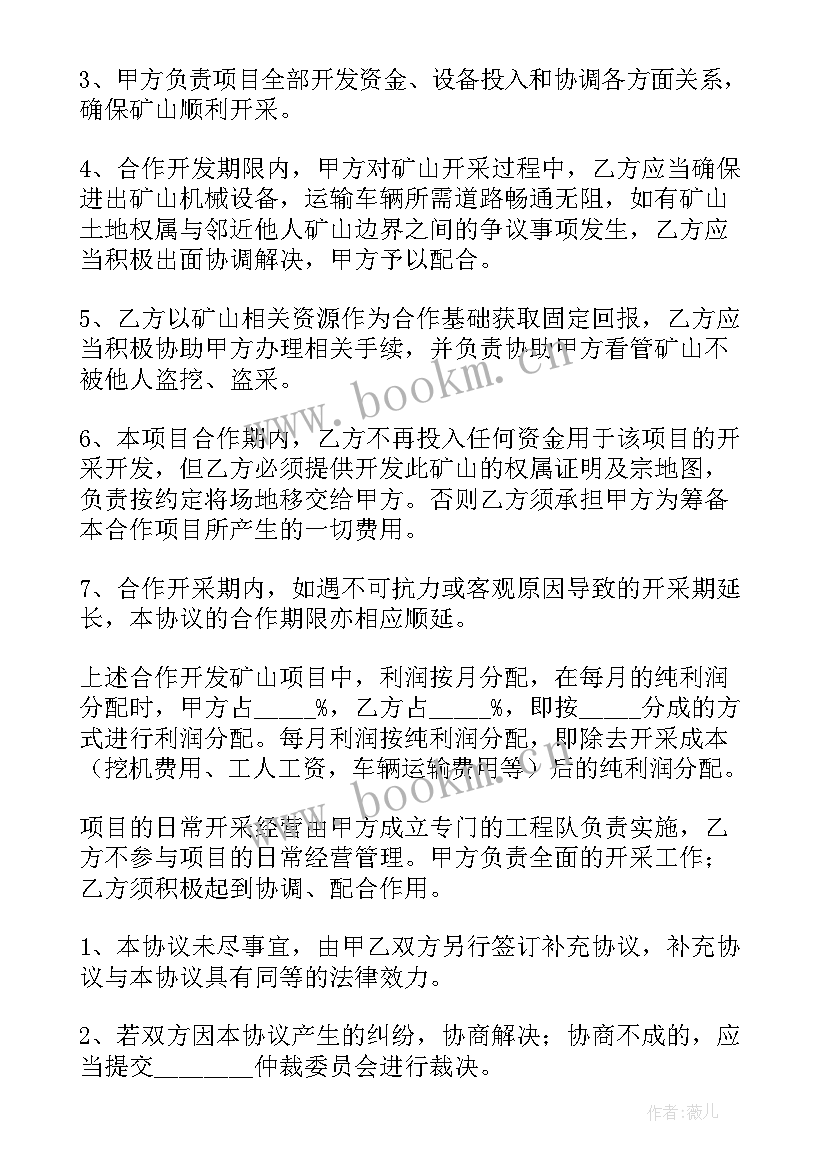 矿山合作合同(优质5篇)