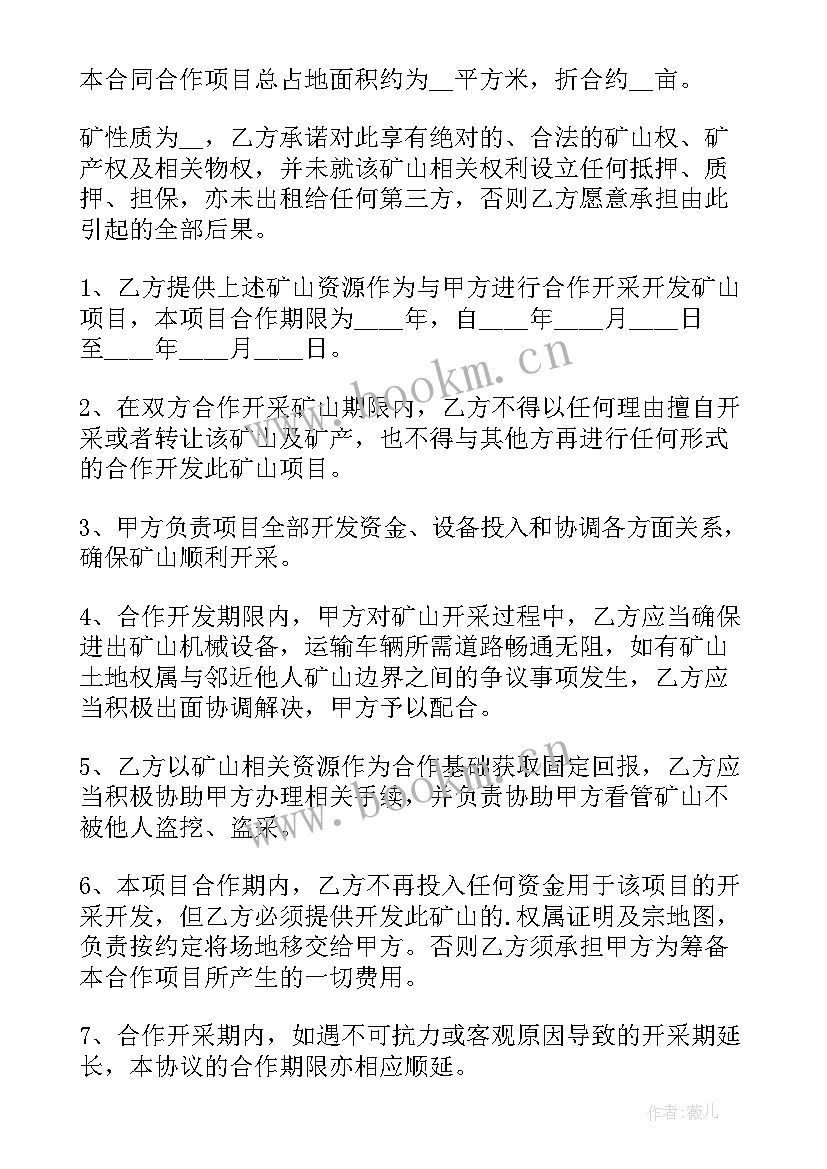 矿山合作合同(优质5篇)