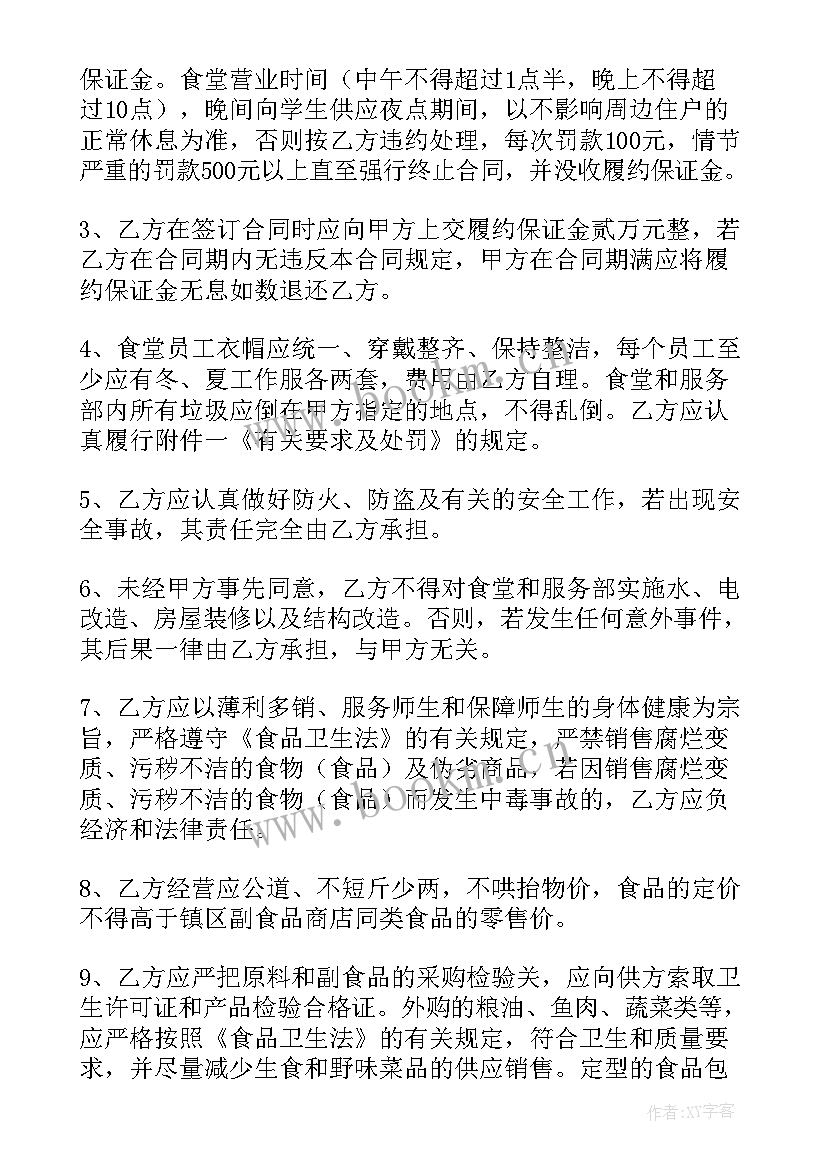 2023年餐厅承包合同 承包学校餐厅合同(模板5篇)