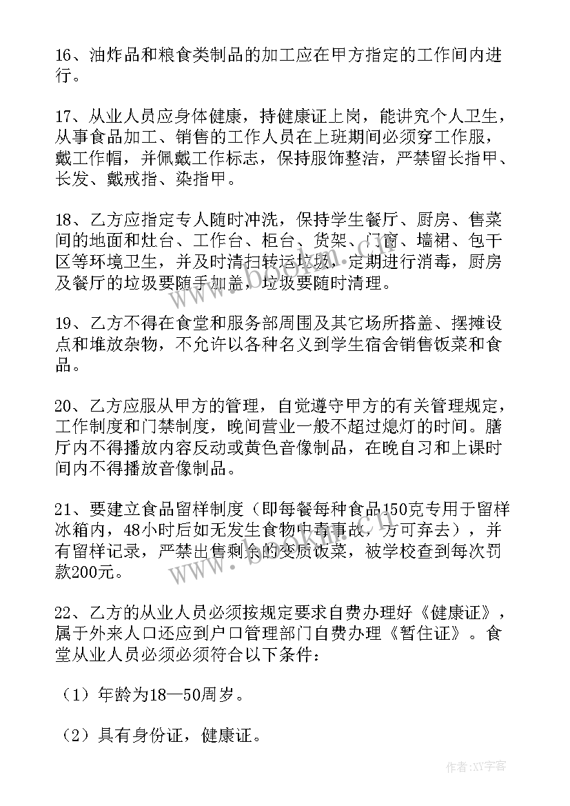 2023年餐厅承包合同 承包学校餐厅合同(模板5篇)