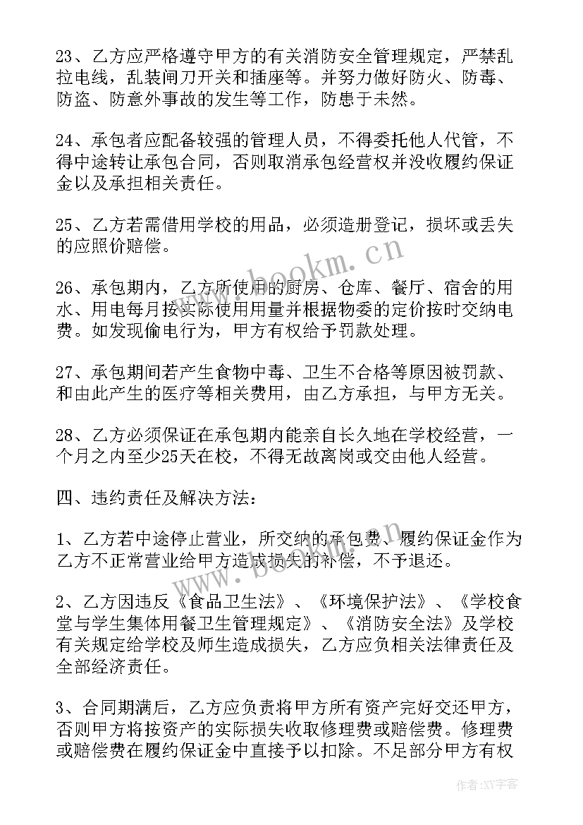 2023年餐厅承包合同 承包学校餐厅合同(模板5篇)