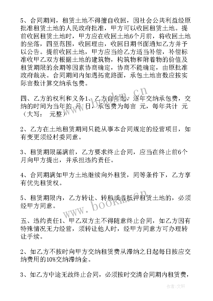 最新土地租赁合同(大全10篇)