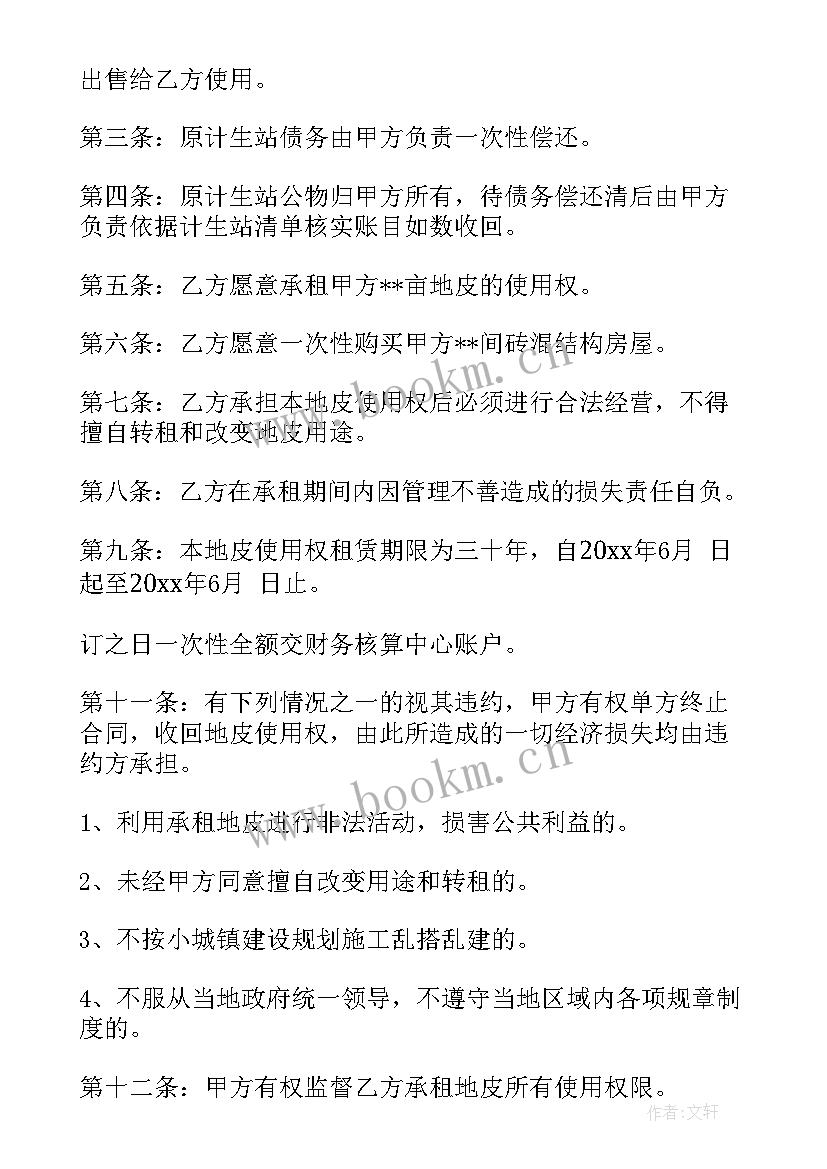 最新土地租赁合同(大全10篇)