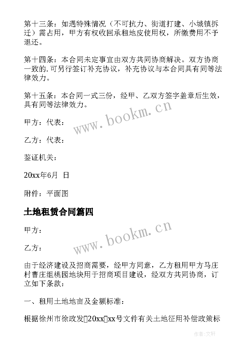 最新土地租赁合同(大全10篇)