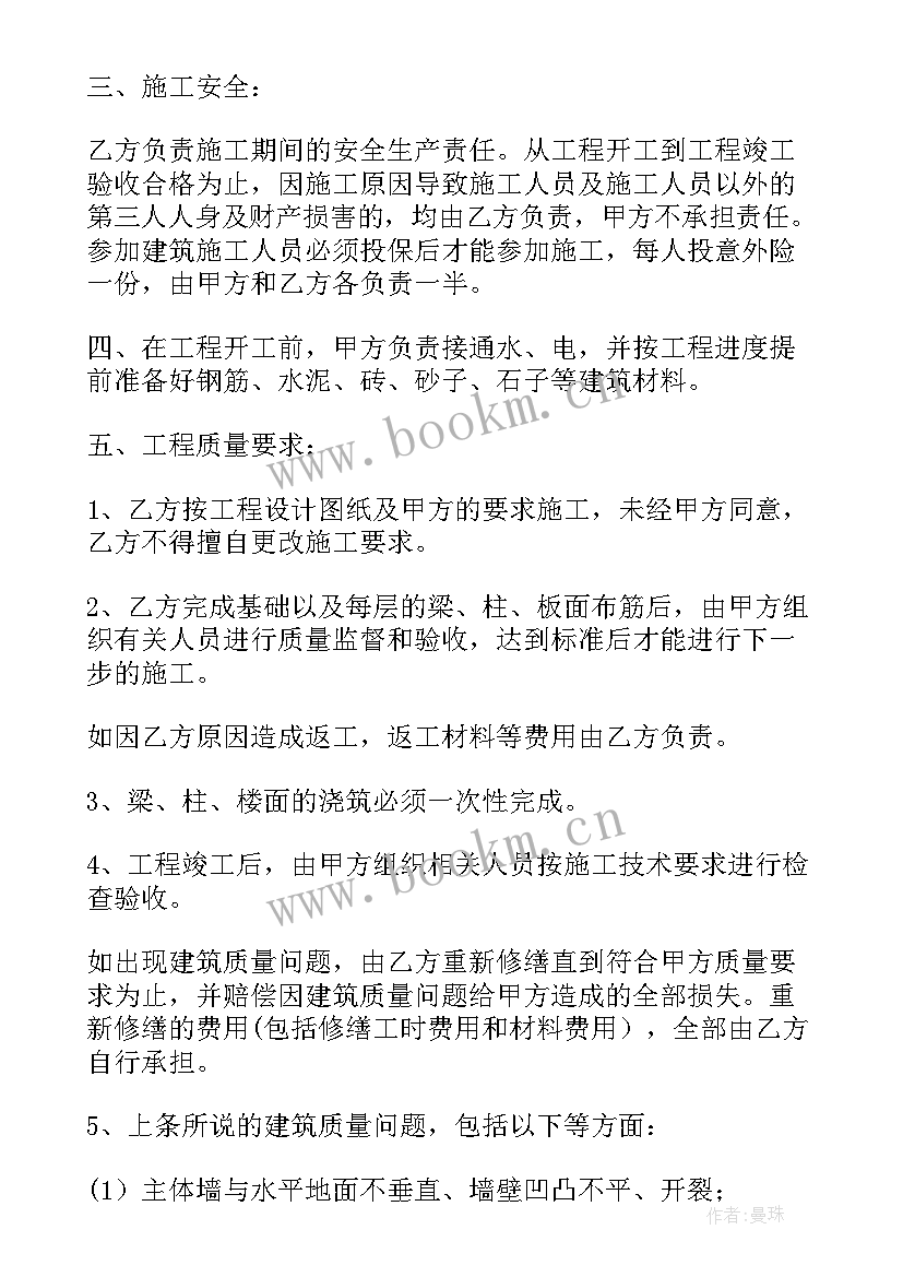 2023年农村自建房以包工包料合同书写发法 农村自建房以包工包料合同书集合(通用5篇)