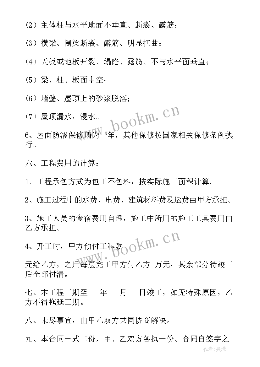 2023年农村自建房以包工包料合同书写发法 农村自建房以包工包料合同书集合(通用5篇)