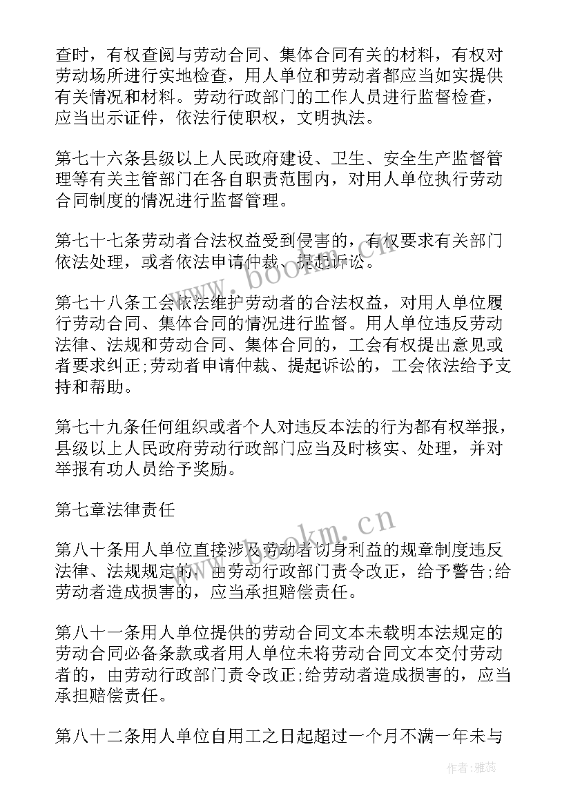 中国合同法版 中国劳动合同法(精选5篇)