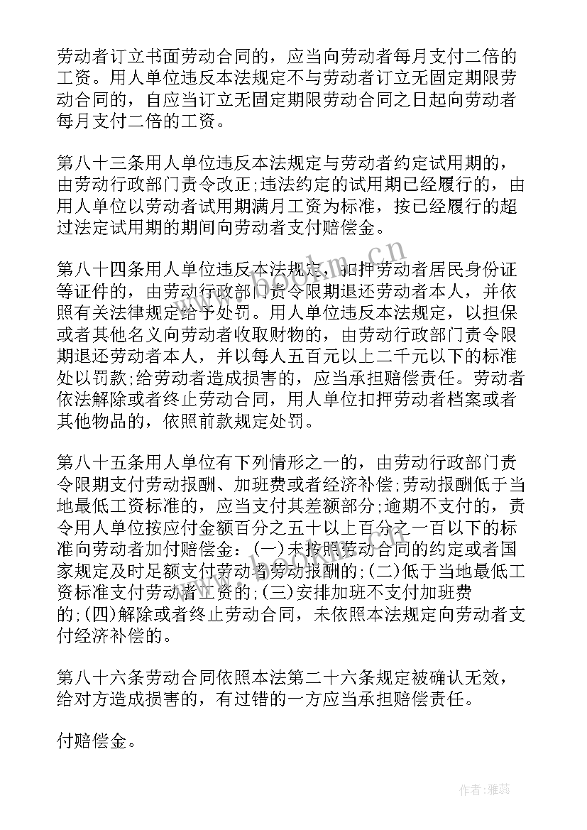 中国合同法版 中国劳动合同法(精选5篇)