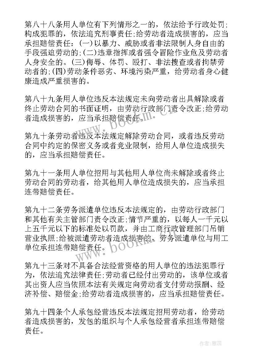 中国合同法版 中国劳动合同法(精选5篇)