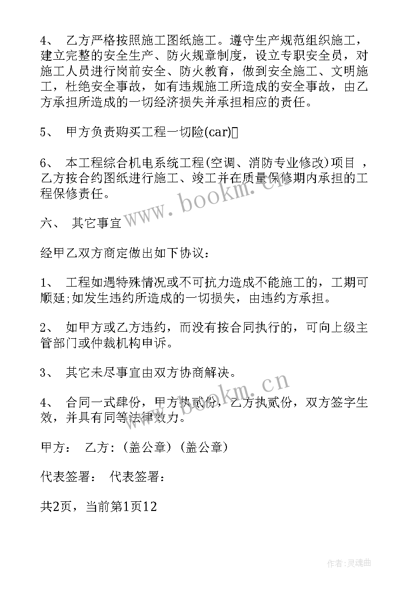 机电安装合同(优质5篇)