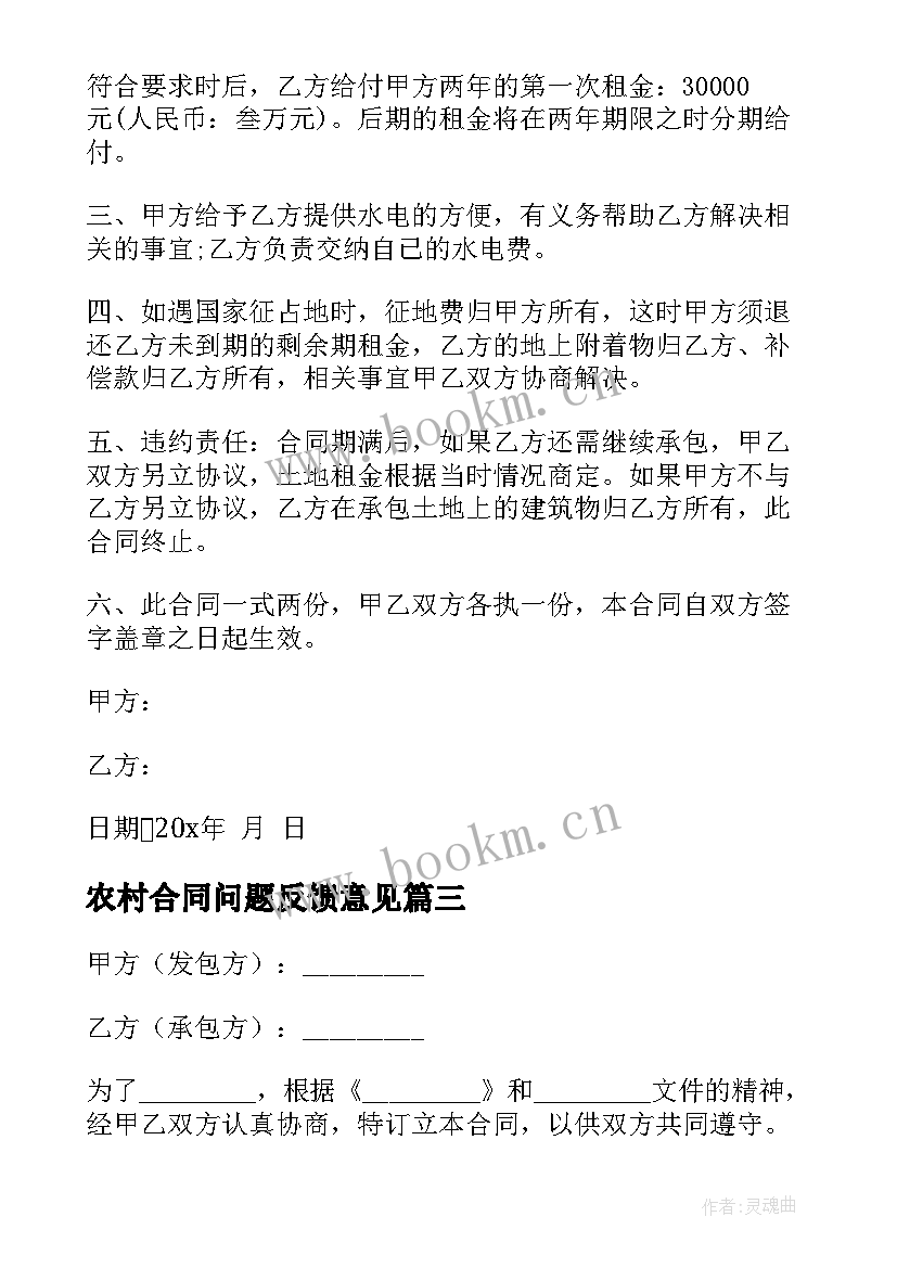 最新农村合同问题反馈意见(实用8篇)