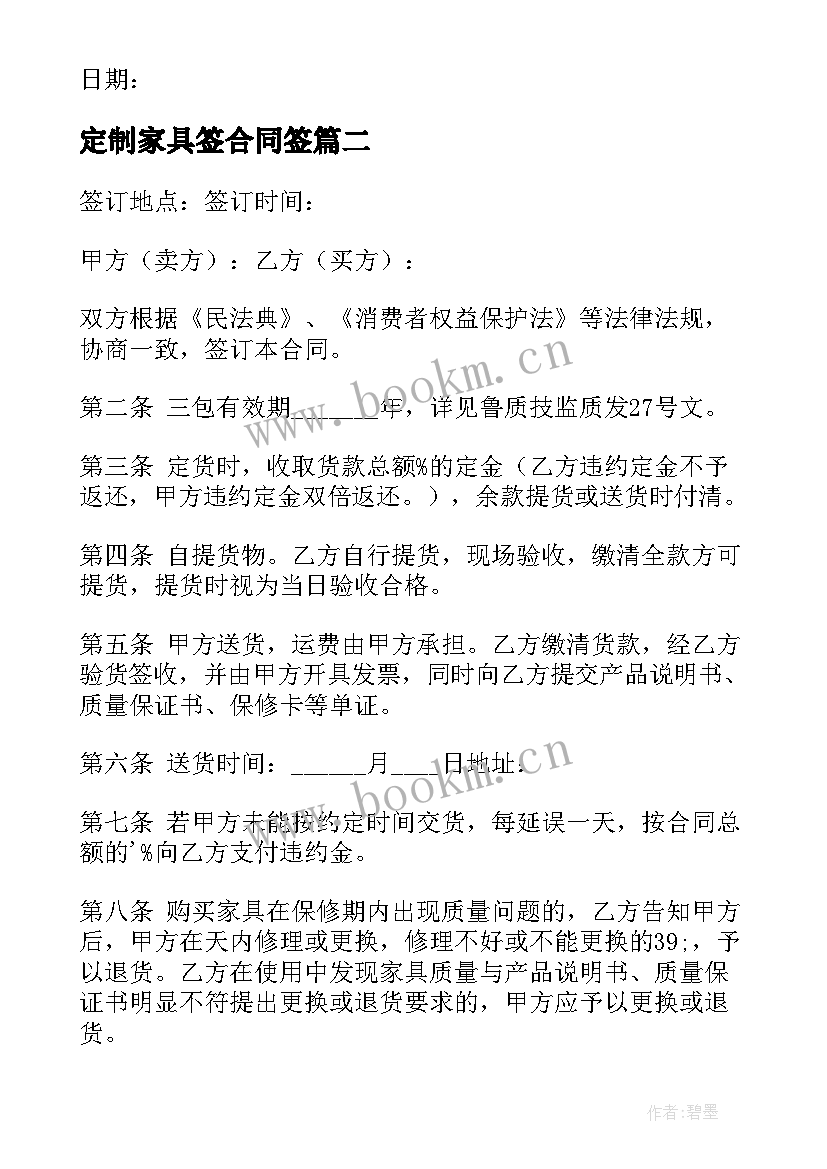 定制家具签合同签(模板7篇)