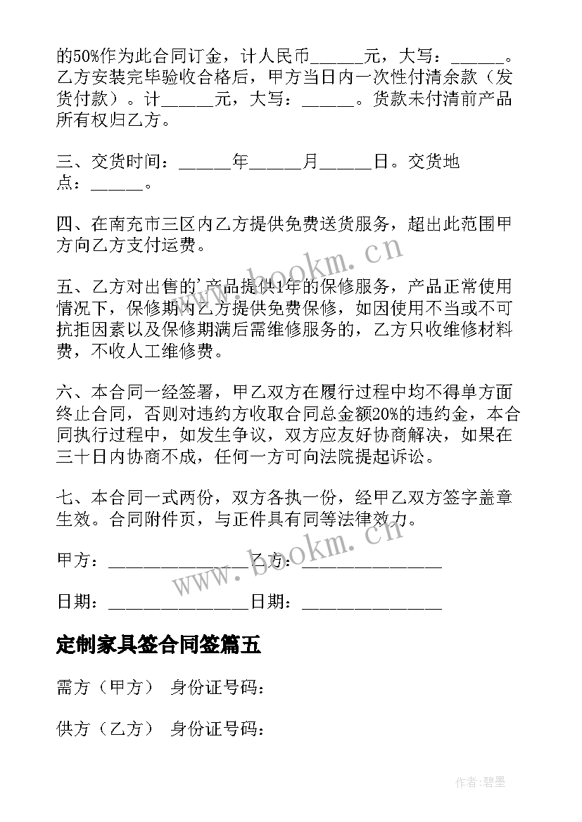 定制家具签合同签(模板7篇)