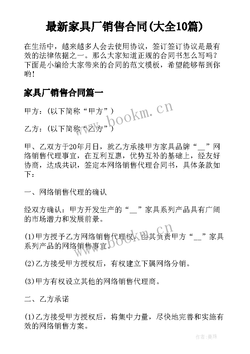 最新家具厂销售合同(大全10篇)