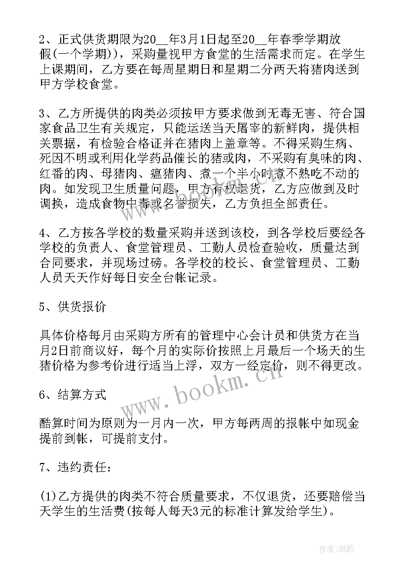 最新原材料采购协议(大全10篇)