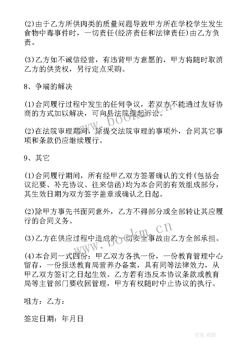 最新原材料采购协议(大全10篇)