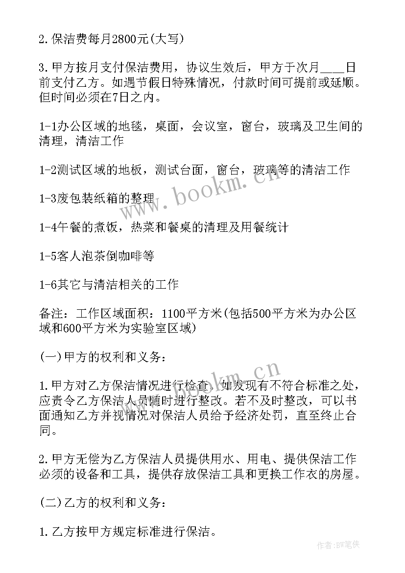 2023年清扫保洁服务协议 保洁服务合同(精选6篇)