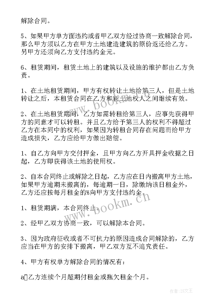 2023年土地种植租赁合同 土地租赁合同(优秀5篇)