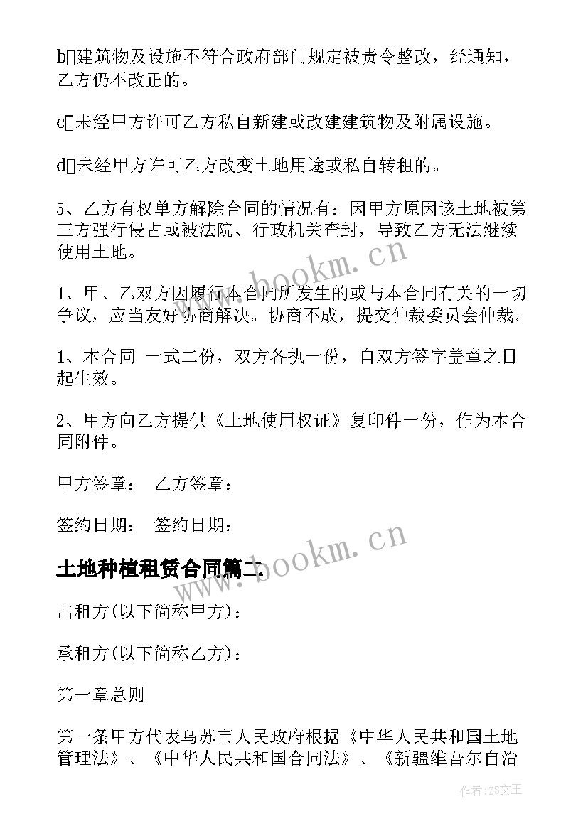 2023年土地种植租赁合同 土地租赁合同(优秀5篇)