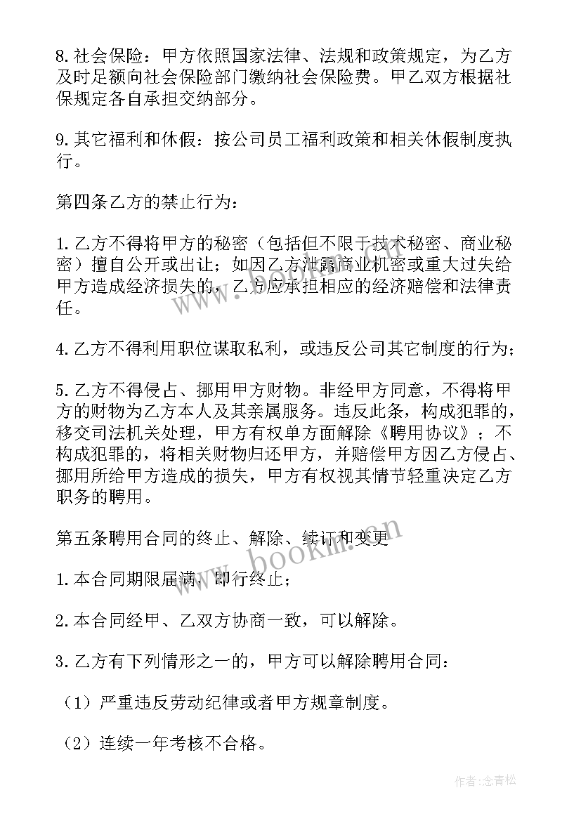 2023年车队管理人员合同 管理人员聘用合同(优质7篇)