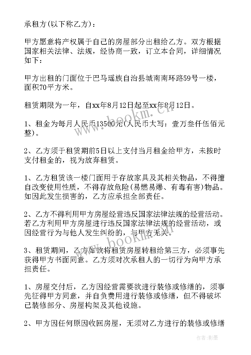 最新门面租赁合同简单 简单门面租赁合同(实用7篇)