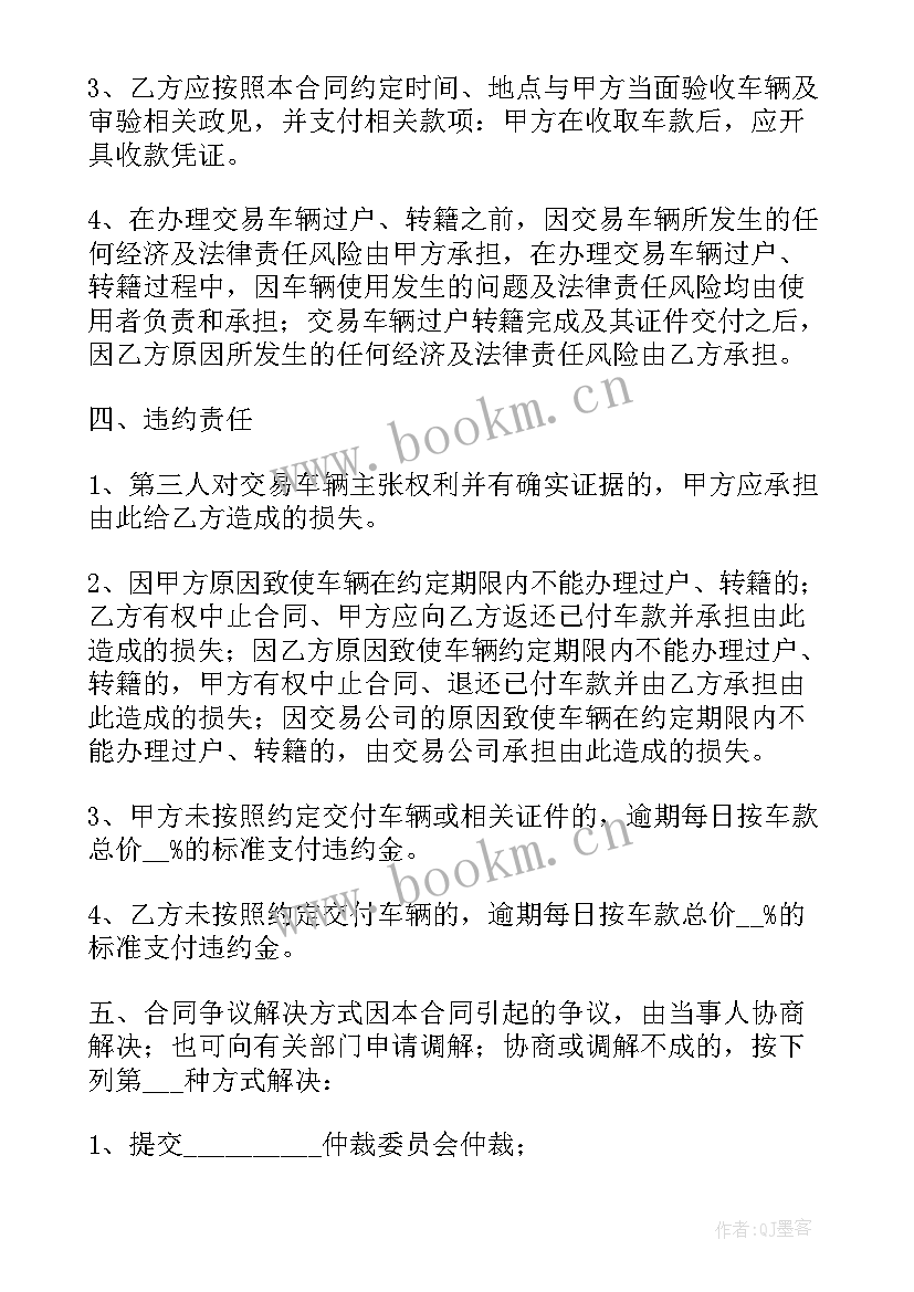 2023年天津二手房交易合同 天津市二手房买卖合同(精选5篇)