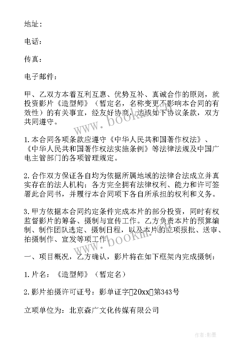 最新投资合作合同书(实用10篇)