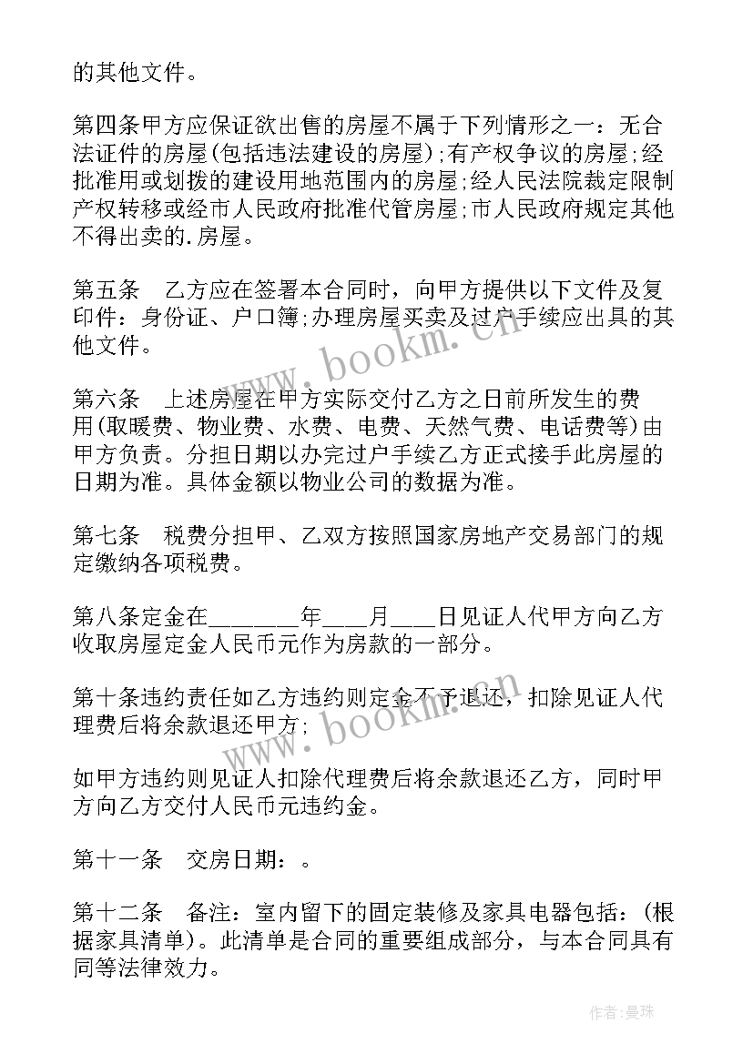 2023年还建房房屋买卖合同 期房房屋买卖合同(精选5篇)