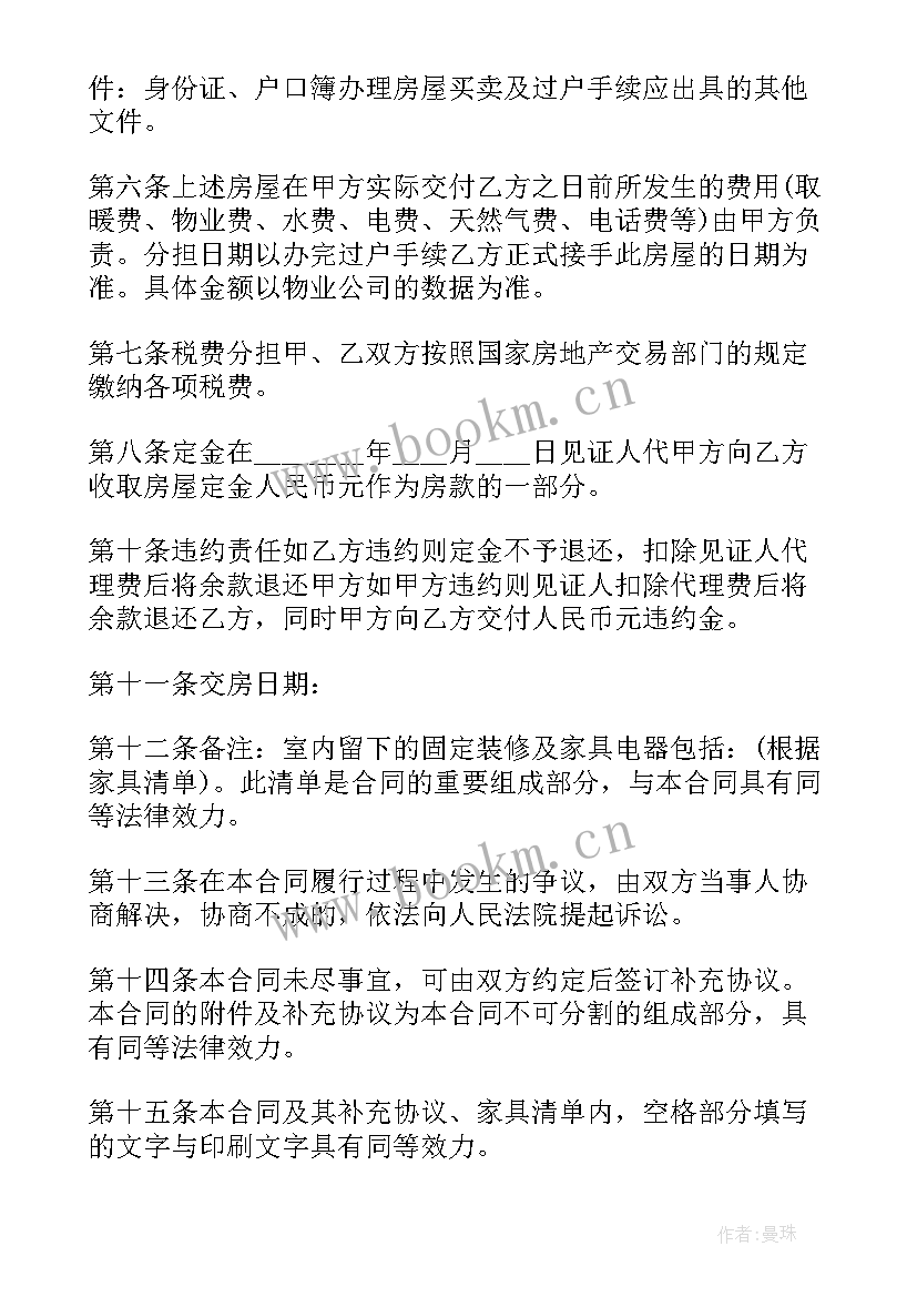 2023年还建房房屋买卖合同 期房房屋买卖合同(精选5篇)