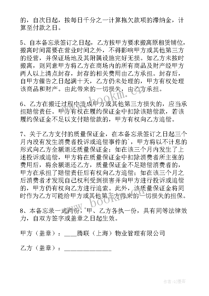 最新店面租赁提前终止合同(通用6篇)