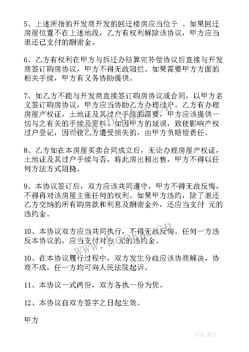 2023年回迁房合同签(优秀5篇)