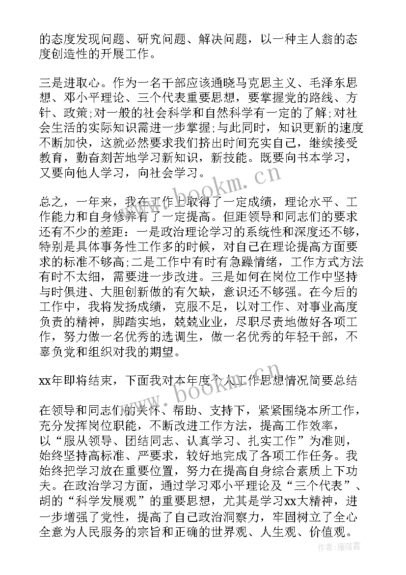 最新法院公务员个人年度总结 公务员年度个人思想工作总结(优质5篇)