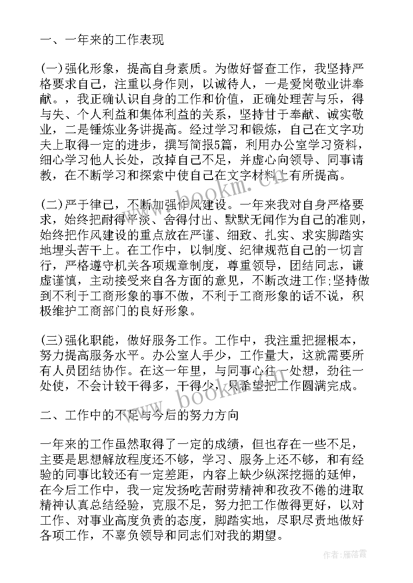 最新法院公务员个人年度总结 公务员年度个人思想工作总结(优质5篇)