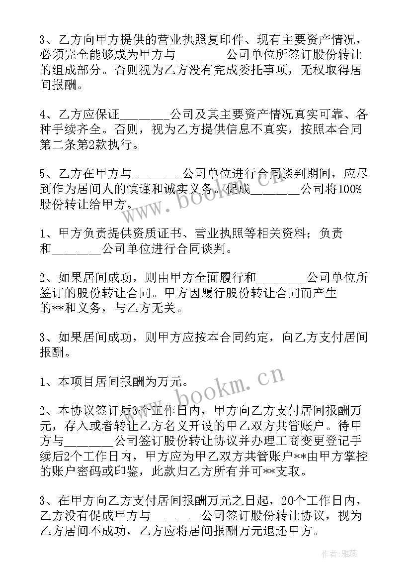 2023年桉树木买卖合同书(优质5篇)