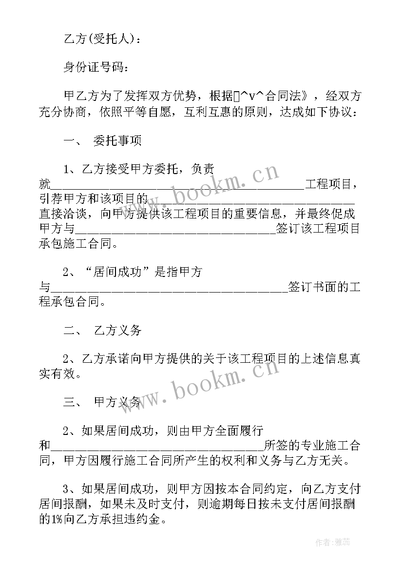 2023年桉树木买卖合同书(优质5篇)