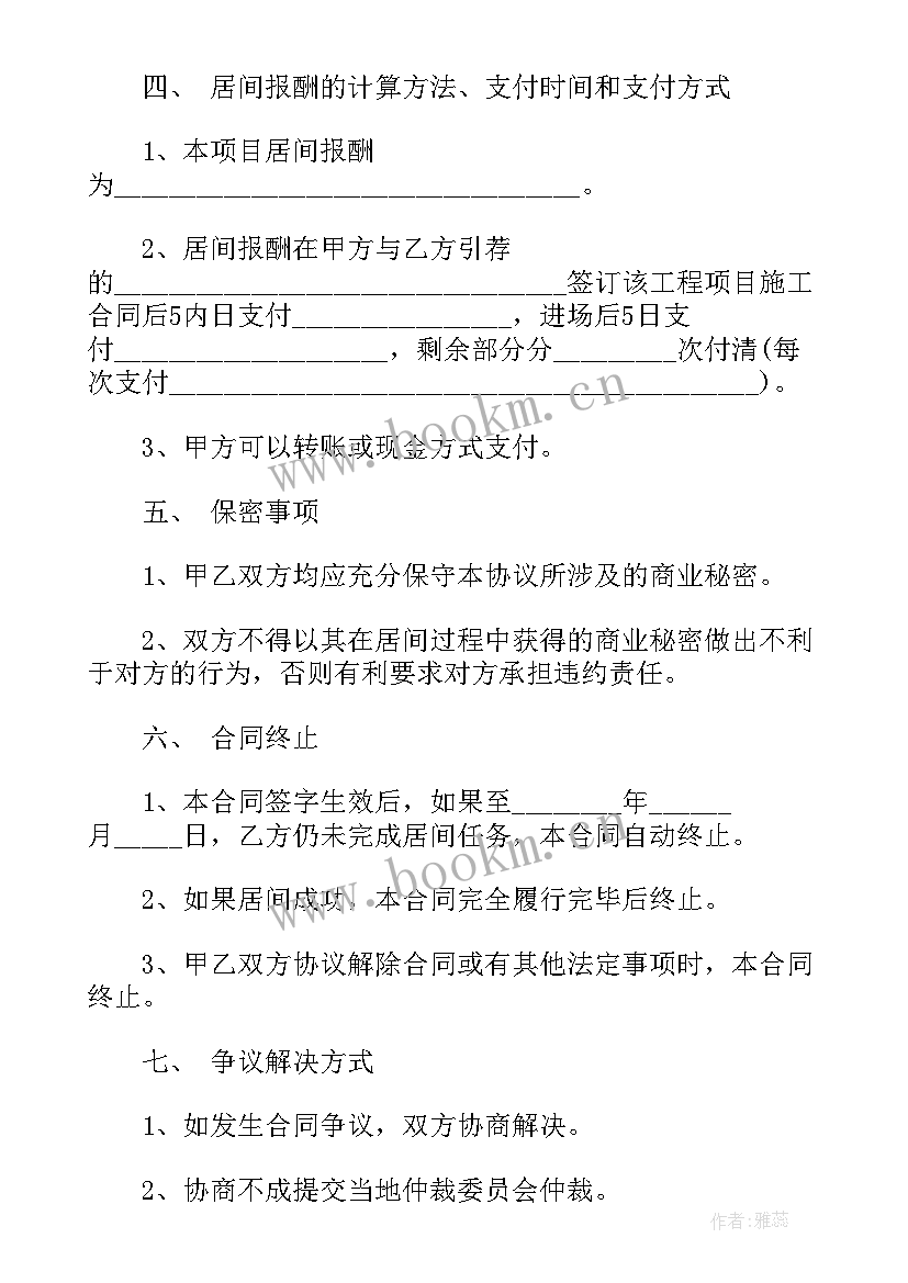 2023年桉树木买卖合同书(优质5篇)