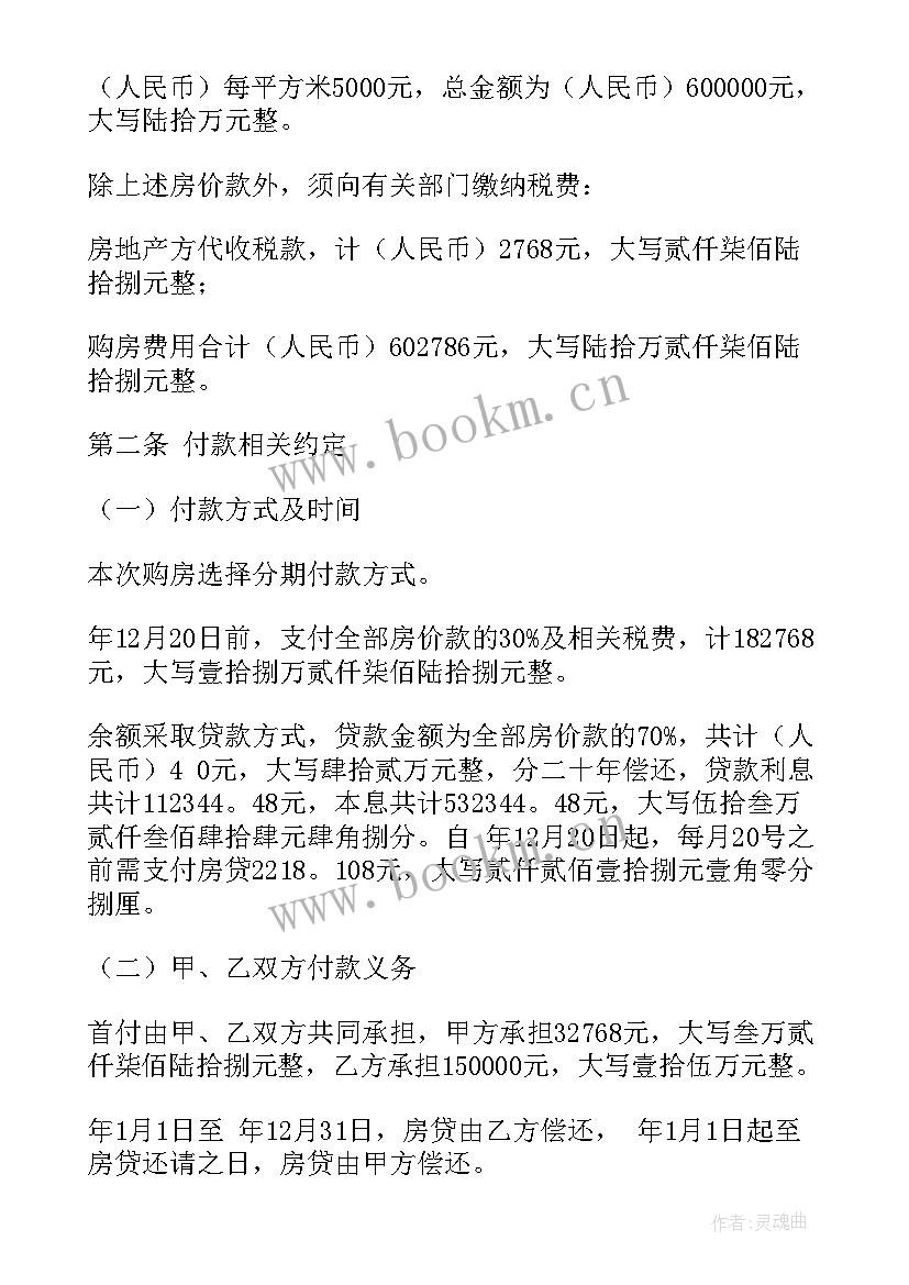 购房合同电梯品牌在哪一页(优秀8篇)