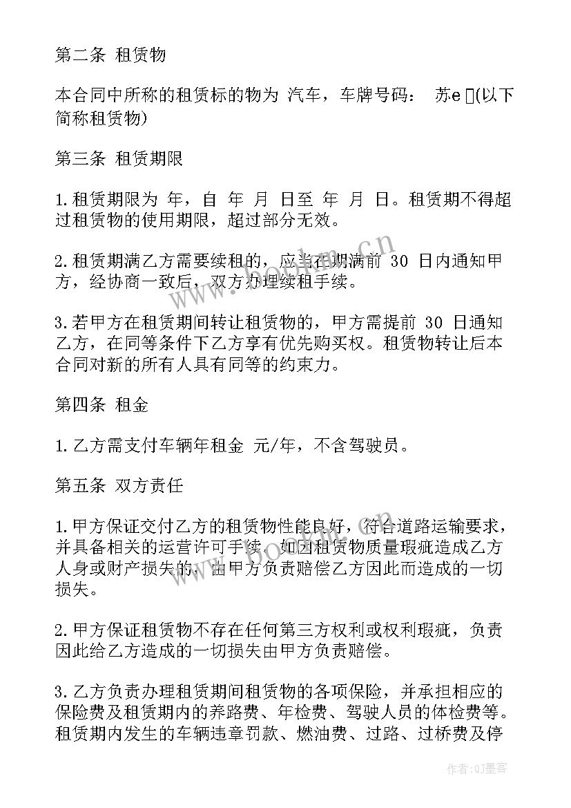 最新公司与个人车辆租赁协议 公司对个人汽车租赁合同(大全5篇)