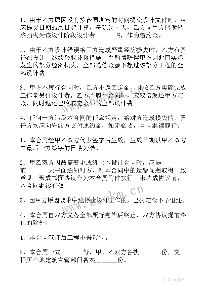 2023年建设工程设计合同的管辖 建设工程设计合同(模板9篇)