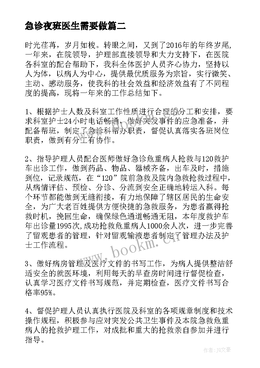 急诊夜班医生需要做 急诊外科工作总结(大全7篇)