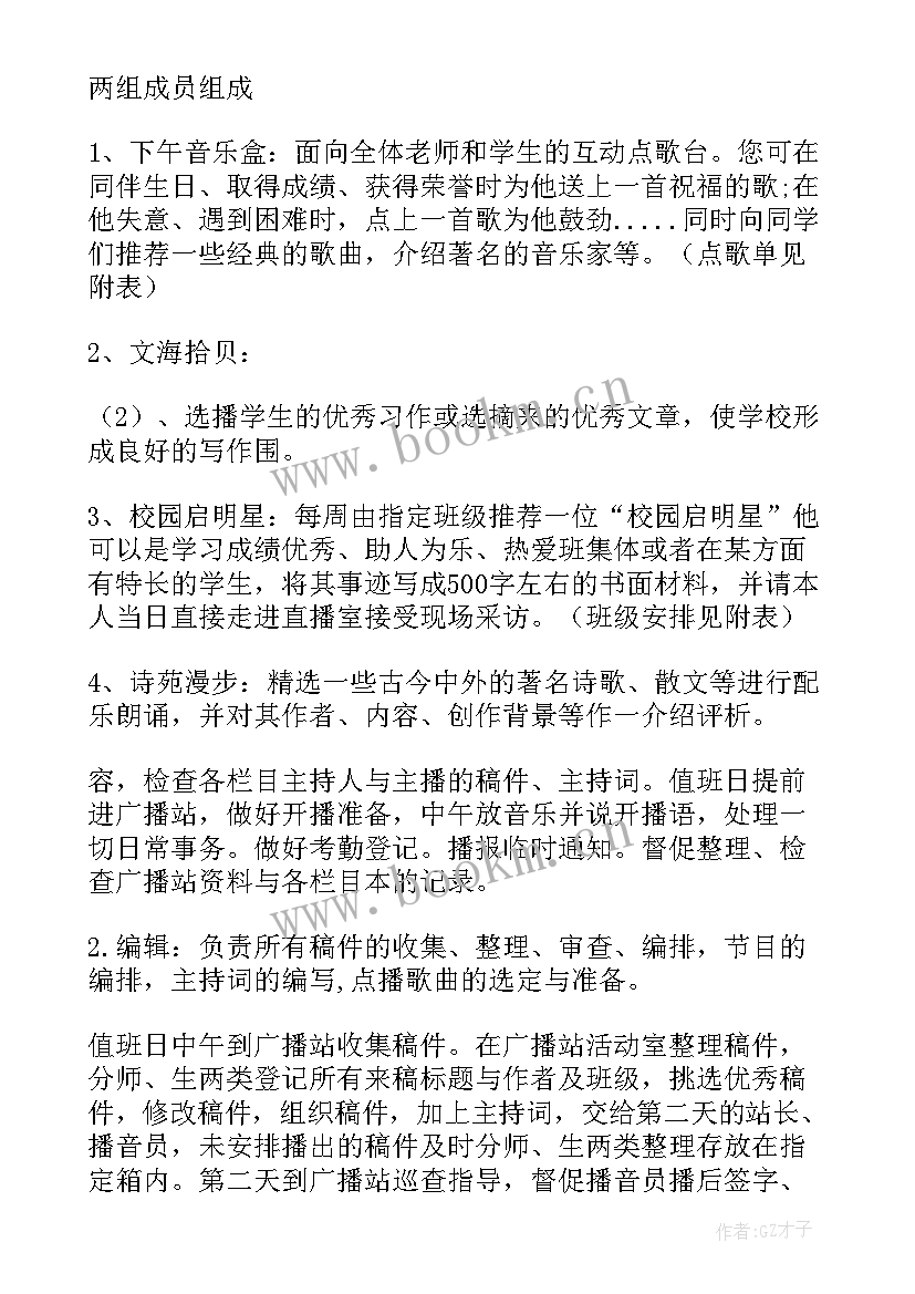 最新广播站工作总结(通用9篇)