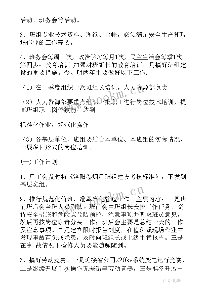 最新生产组长工作计划与目标(大全6篇)