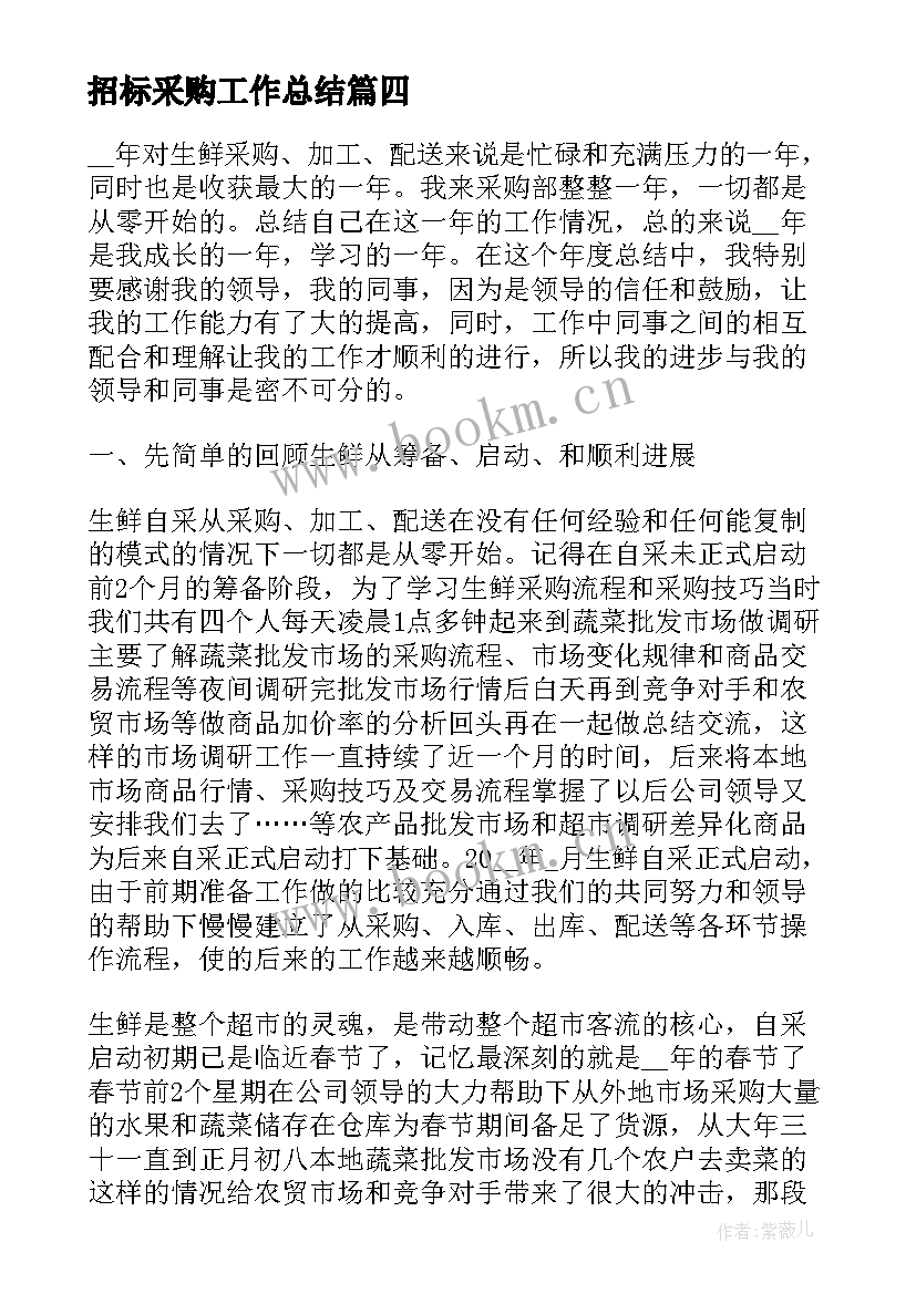 招标采购工作总结(优质5篇)